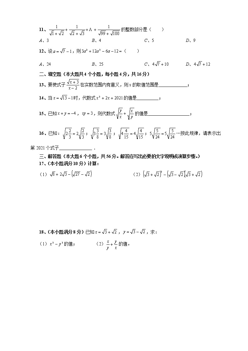 第21章 二次根式真题训练卷 - 九年级数学上册单元复习辅导突破（华师大版）02