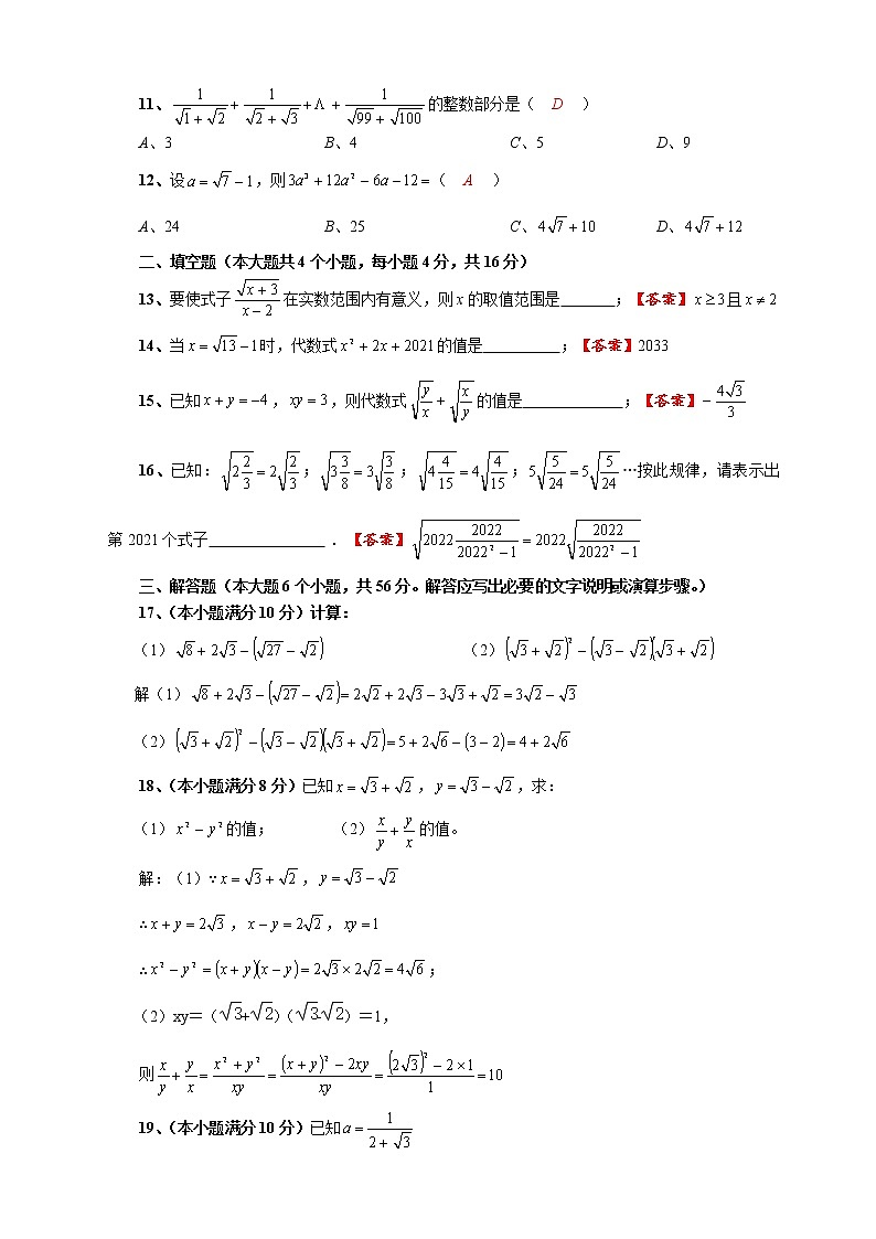 第21章 二次根式真题训练卷 - 九年级数学上册单元复习辅导突破（华师大版）02