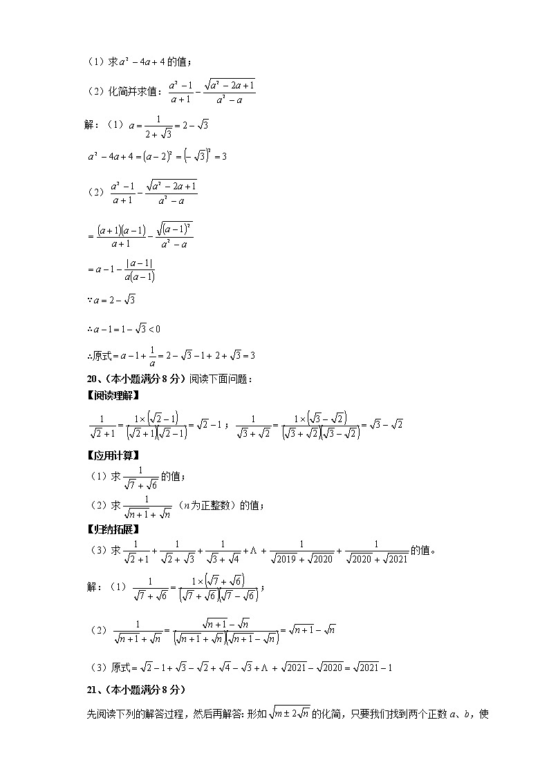 第21章 二次根式真题训练卷 - 九年级数学上册单元复习辅导突破（华师大版）03