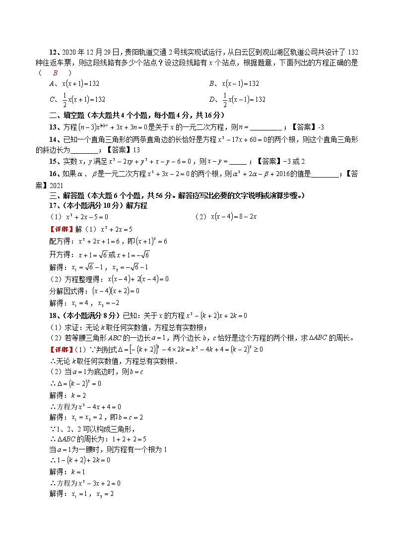 第22章 一元二次方程单元测试卷（解析版）第2页