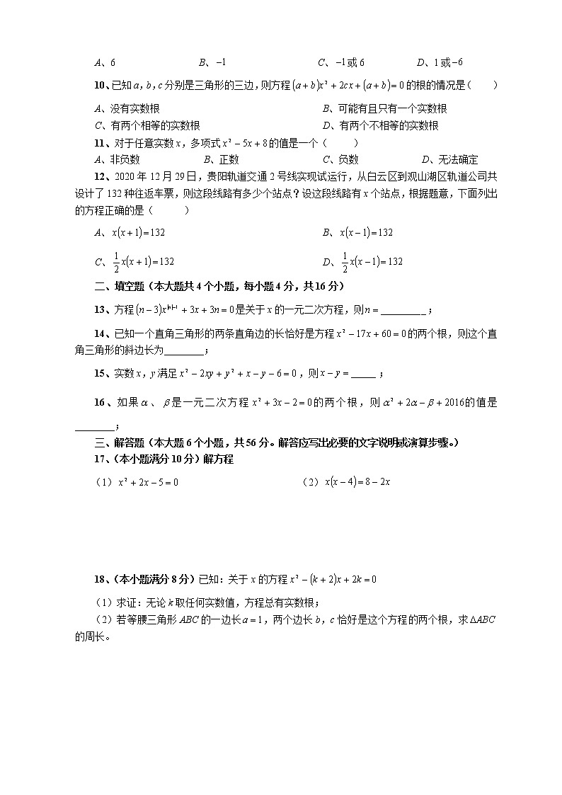 第22章 一元二次方程单元测试卷（原卷版）第2页