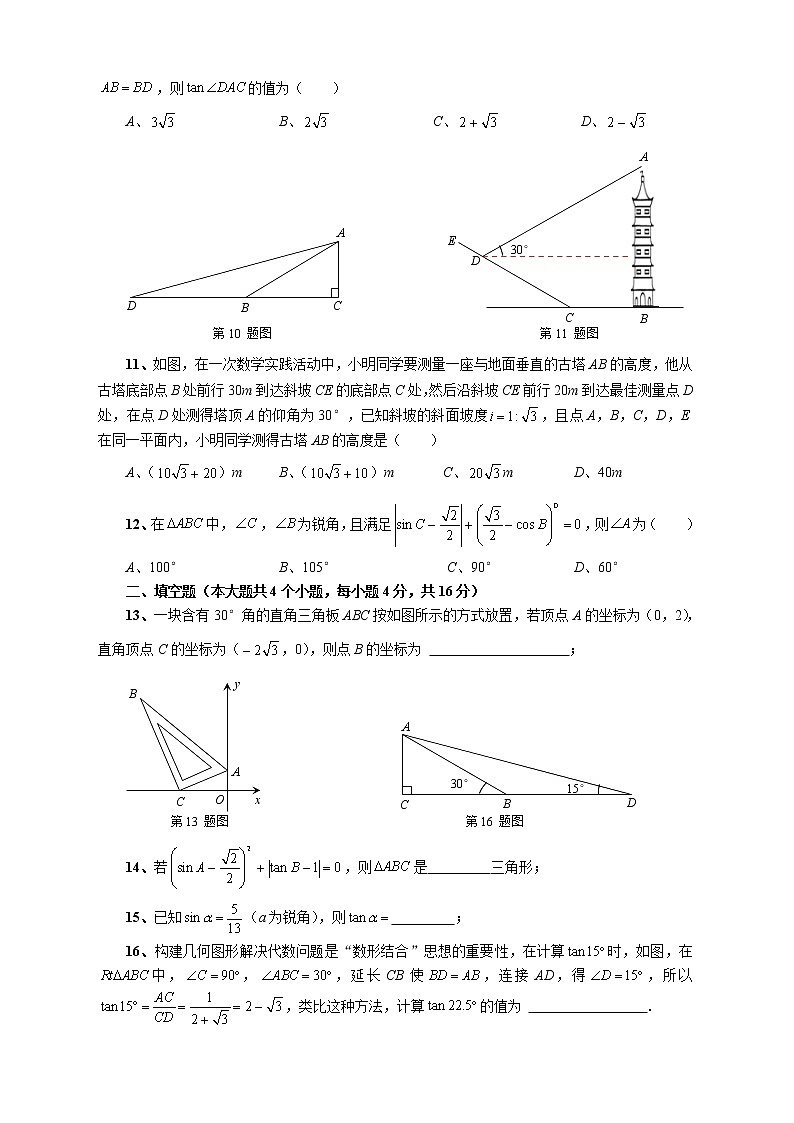第24章 解直角三角形真题训练卷（原卷版）第2页