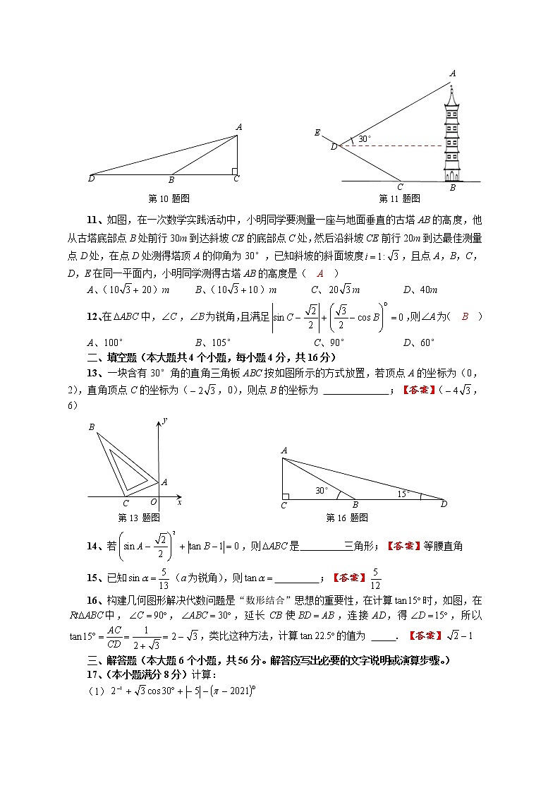 第24章 解直角三角形真题训练卷（解析版）第2页