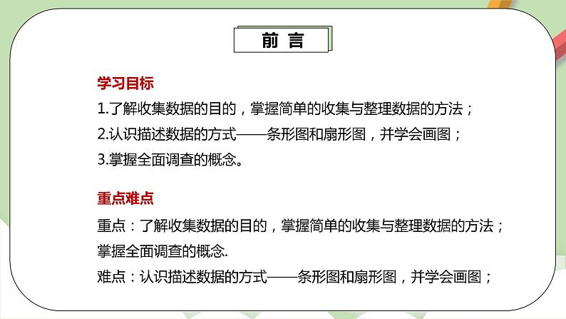 人教版数学七年级下册 10.1.1 《全面调查》   课件PPT（送教案练习）03