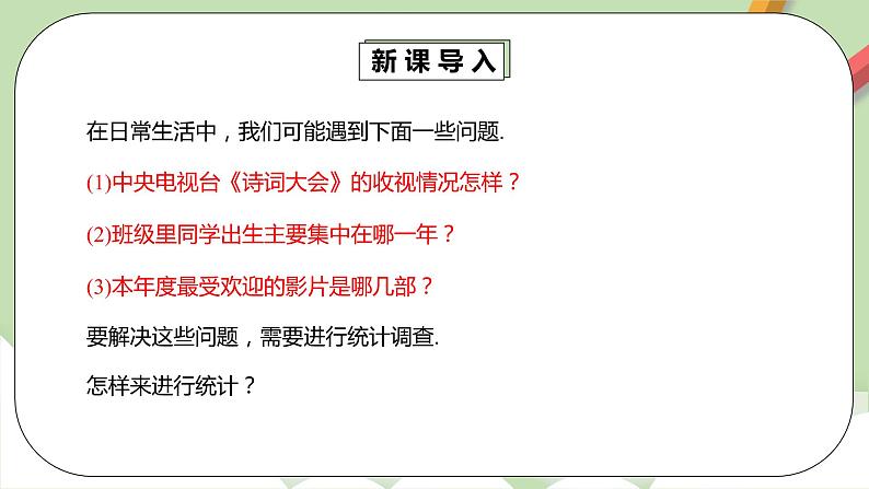 人教版数学七年级下册 10.1.1 《全面调查》   课件PPT（送教案练习）04