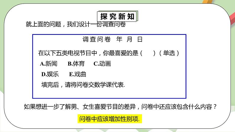 人教版数学七年级下册 10.1.1 《全面调查》   课件PPT（送教案练习）07