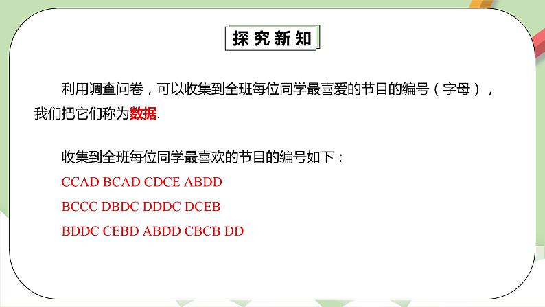 人教版数学七年级下册 10.1.1 《全面调查》   课件PPT（送教案练习）08