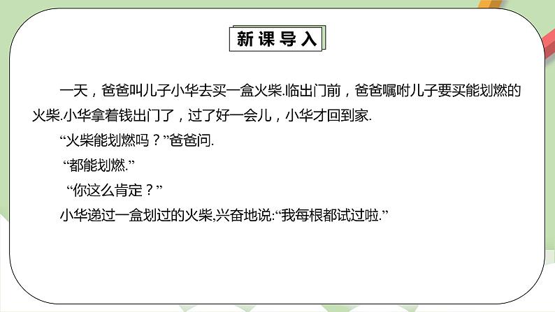 人教版数学七年级下册 10.1.2 《抽样调查》  课件PPT（送教案练习）04