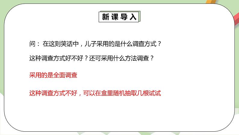 人教版数学七年级下册 10.1.2 《抽样调查》  课件PPT（送教案练习）05