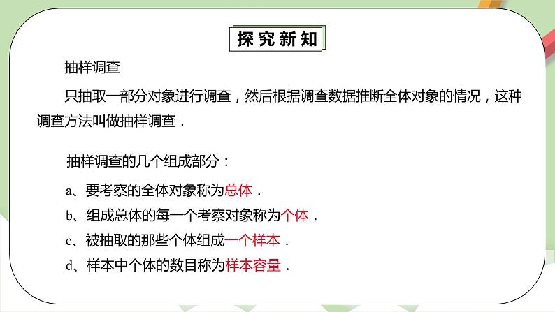 人教版数学七年级下册 10.1.2 《抽样调查》  课件PPT（送教案练习）07