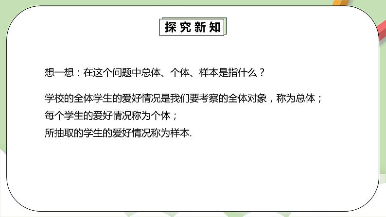 人教版数学七年级下册 10.1.2 《抽样调查》  课件PPT（送教案练习）08