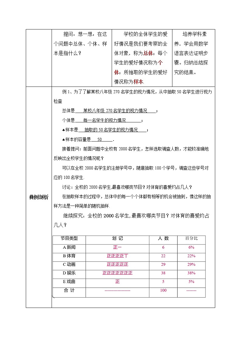人教版数学七年级下册 10.1.2 《抽样调查》  课件PPT（送教案练习）03