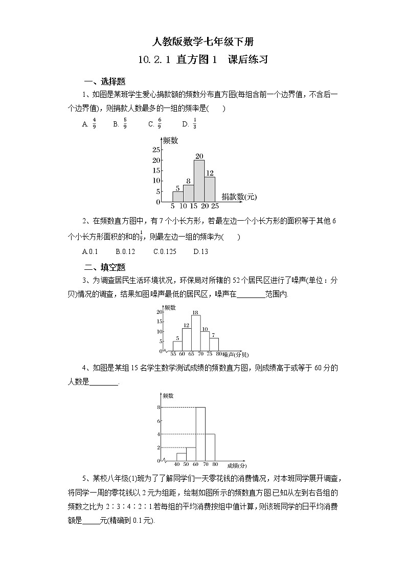 人教版数学七年级下册 10.2.1 《直方图 1》   课件PPT（送教案练习）01