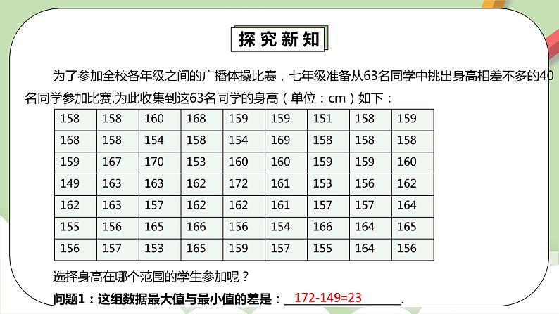 人教版数学七年级下册 10.2.1 《直方图 1》   课件PPT（送教案练习）06