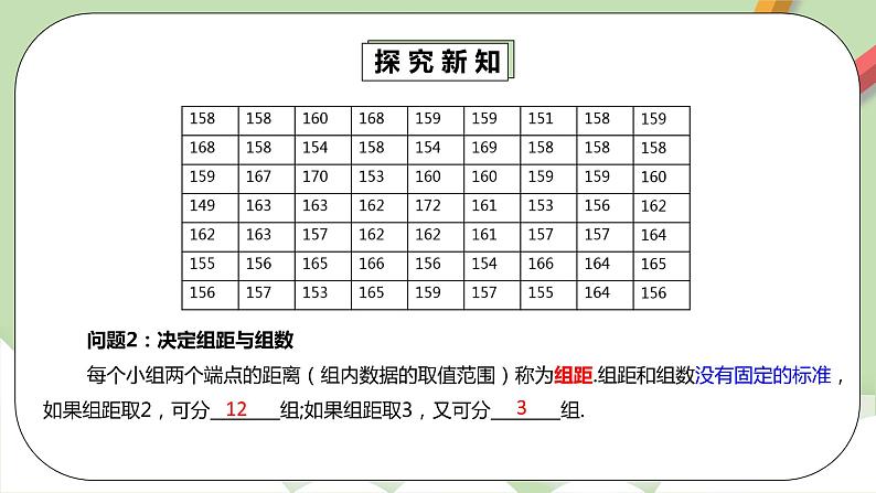 人教版数学七年级下册 10.2.1 《直方图 1》   课件PPT（送教案练习）07