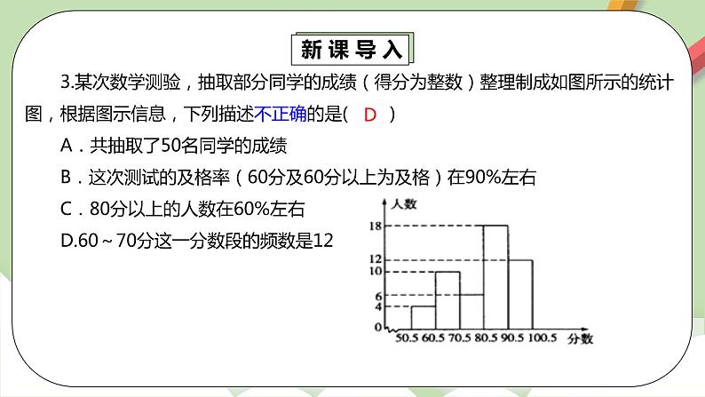 人教版数学七年级下册 10.2.2 《直方图 2》   课件PPT（送教案练习）05