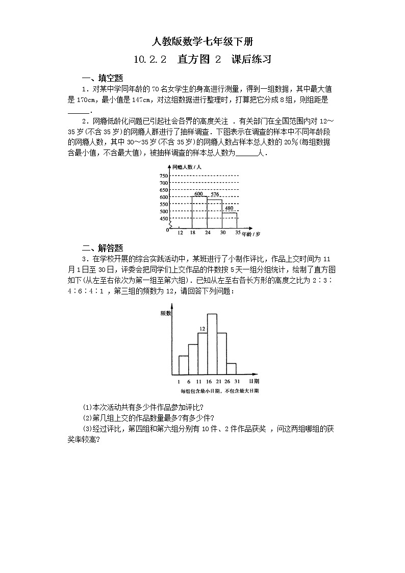 人教版数学七年级下册 10.2.2 《直方图 2》   课件PPT（送教案练习）01