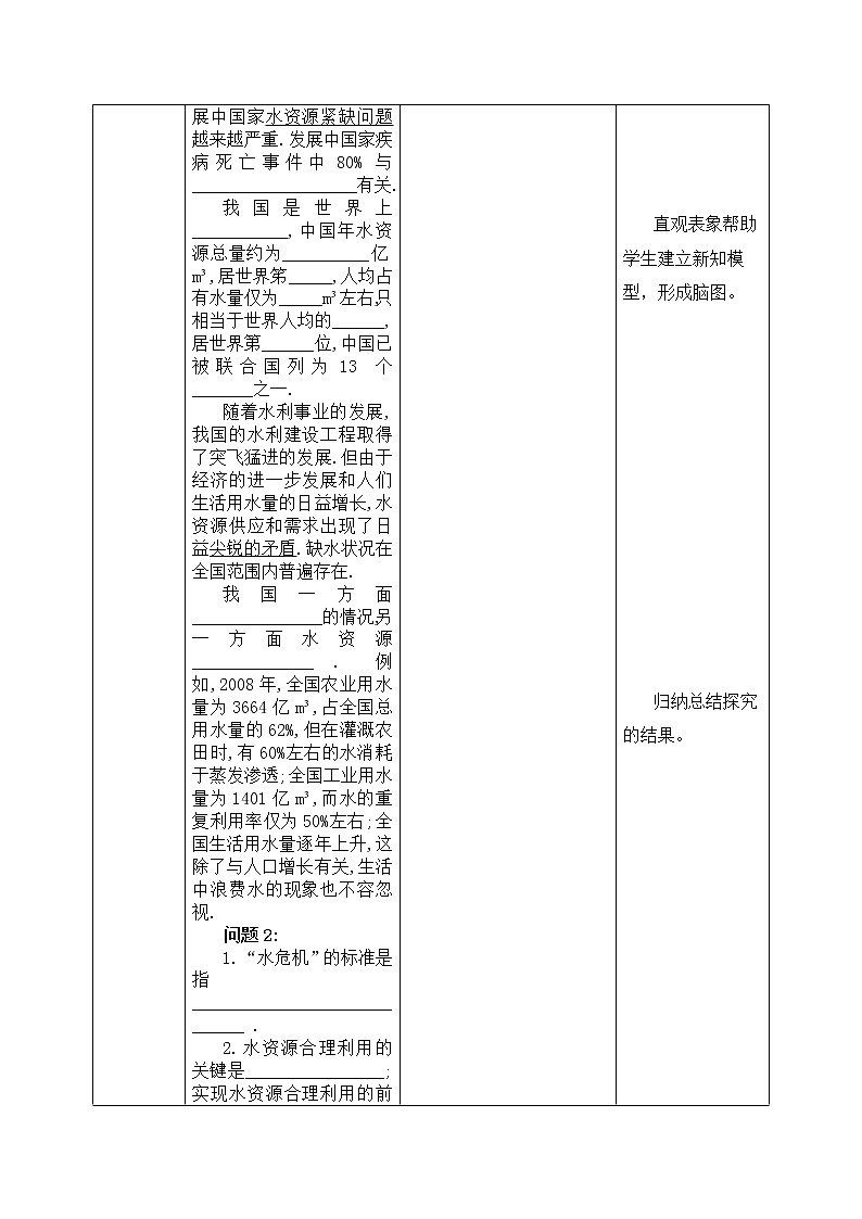 人教版数学七年级下册 10.3.1 《课题学习 从数据谈节水》   课件PPT（送教案练习）03