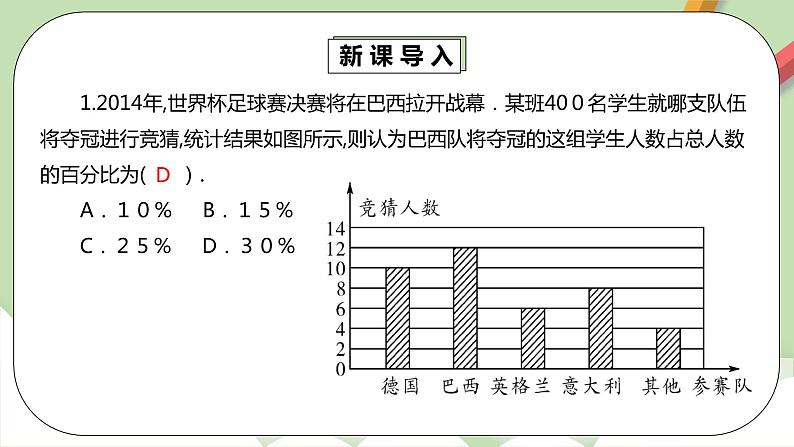 人教版数学七年级下册 10.3.1 《课题学习 从数据谈节水》   课件PPT（送教案练习）04