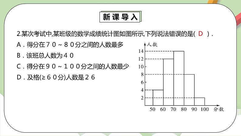 人教版数学七年级下册 10.3.1 《课题学习 从数据谈节水》   课件PPT（送教案练习）05