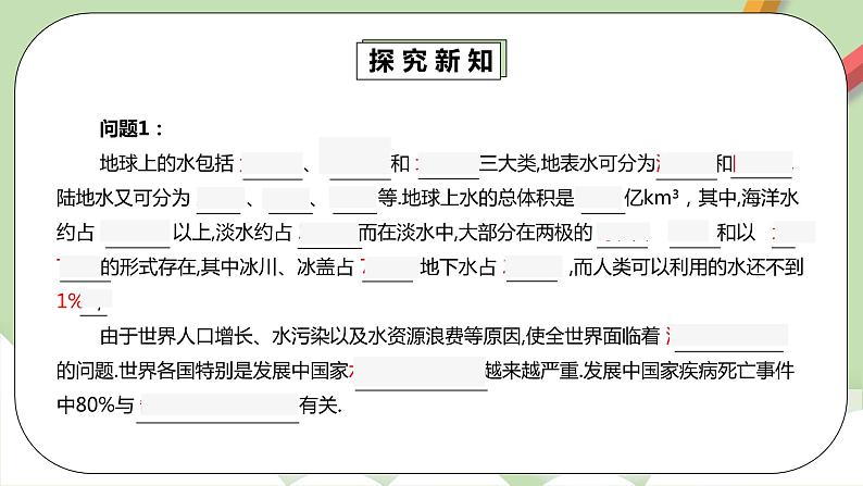 人教版数学七年级下册 10.3.1 《课题学习 从数据谈节水》   课件PPT（送教案练习）06