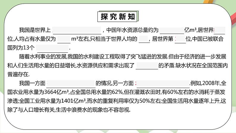 人教版数学七年级下册 10.3.1 《课题学习 从数据谈节水》   课件PPT（送教案练习）07
