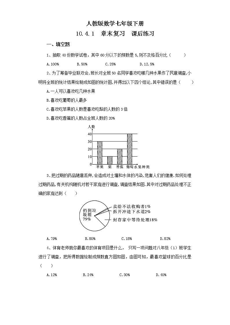 人教版数学七年级下册 10.4.1 《第10章 章末复习》   课件PPT（送教案练习）01