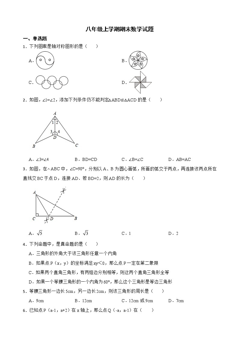 安徽省合肥市长丰县2022年八年级上学期期末数学试题及答案第1页