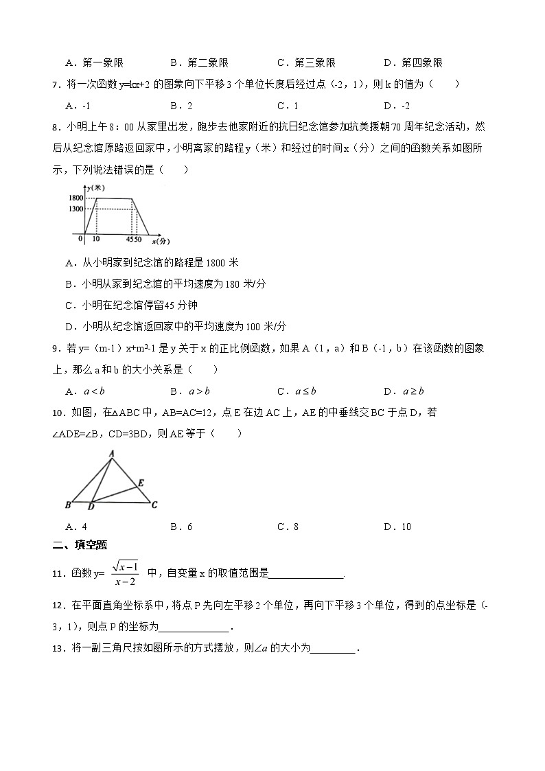 安徽省合肥市长丰县2022年八年级上学期期末数学试题及答案第2页