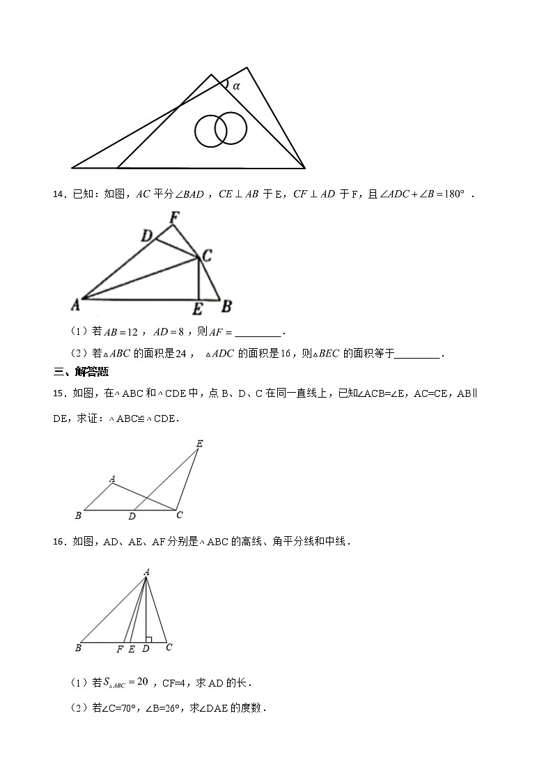 安徽省合肥市长丰县2022年八年级上学期期末数学试题及答案第3页