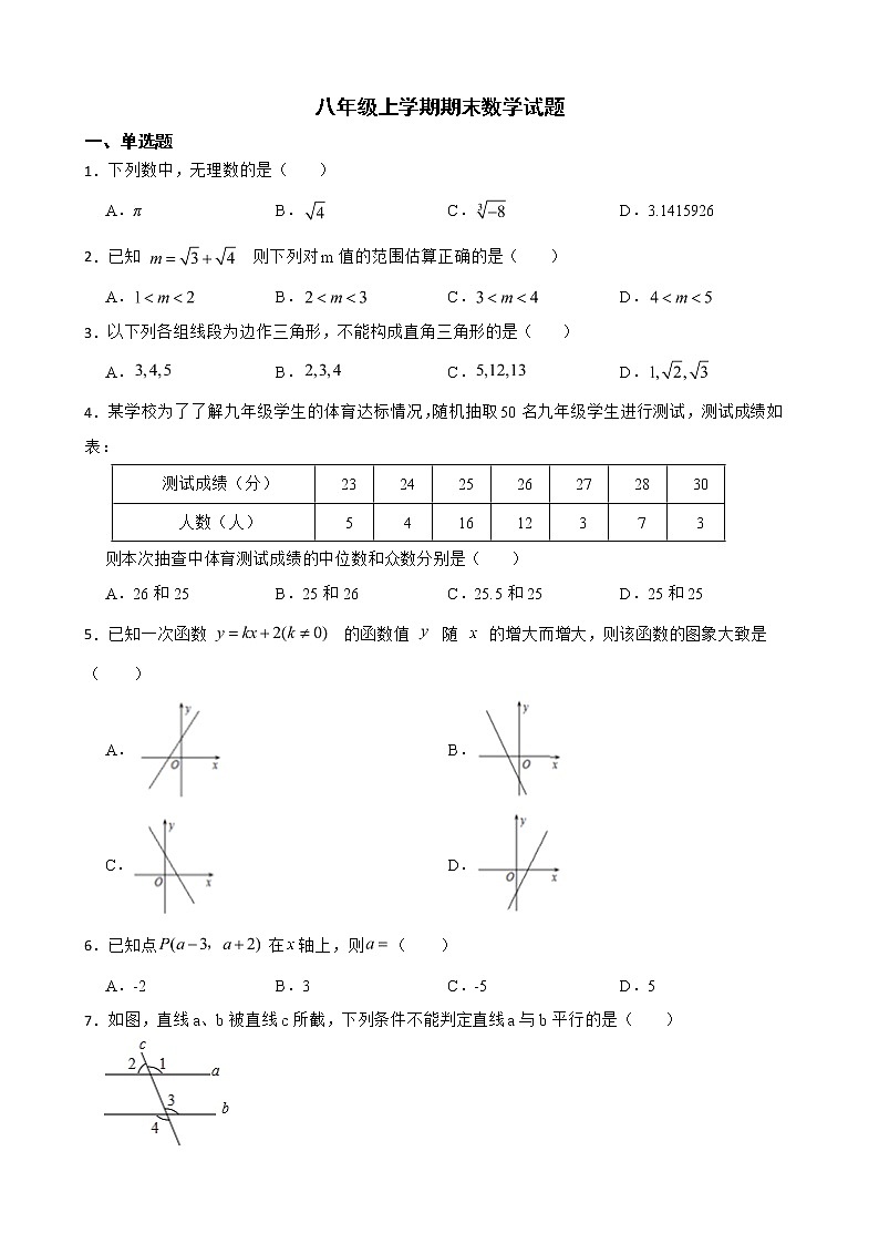 广东省佛山市禅城区2022年八年级上学期期末数学试题及答案01