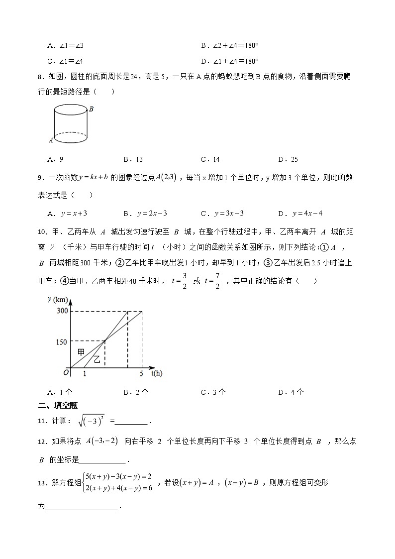 广东省佛山市禅城区2022年八年级上学期期末数学试题及答案02