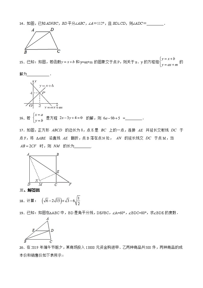 广东省佛山市禅城区2022年八年级上学期期末数学试题及答案03