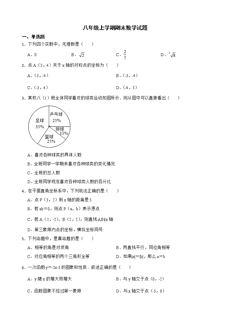 广东省深圳市南山区2022年八年级上学期期末数学试题及答案第1页