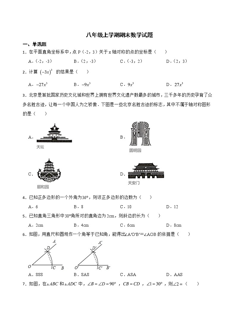 广东省云浮市2022年八年级上学期期末数学试题及答案第1页