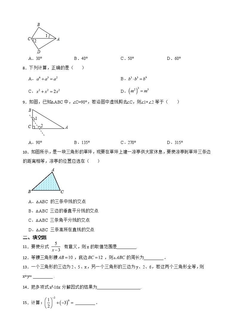 广东省云浮市2022年八年级上学期期末数学试题及答案第2页