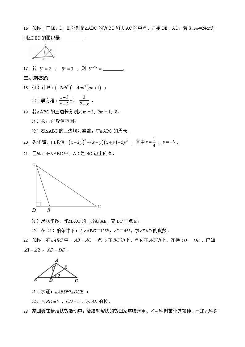广东省云浮市2022年八年级上学期期末数学试题及答案第3页