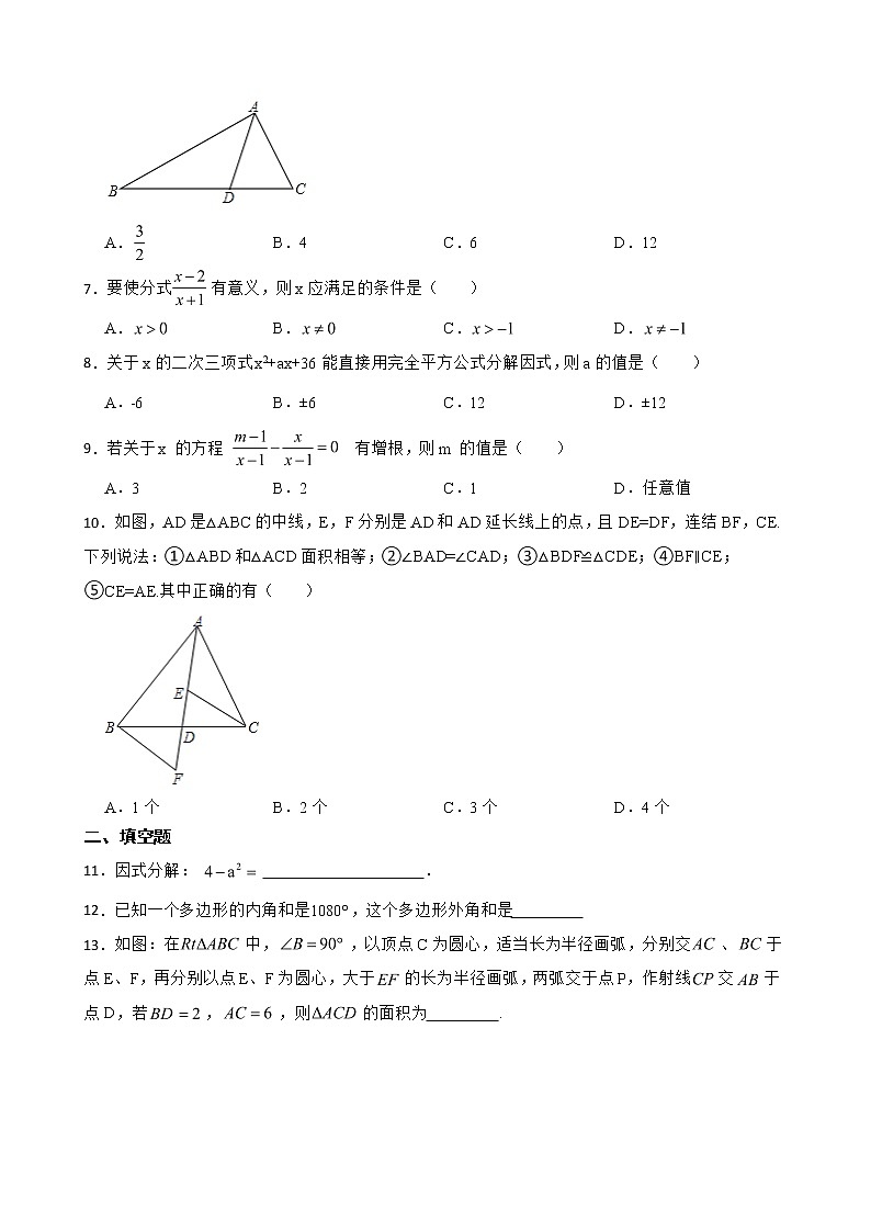 广东省肇庆市封开县2022年八年级上学期期末数学试题及答案02