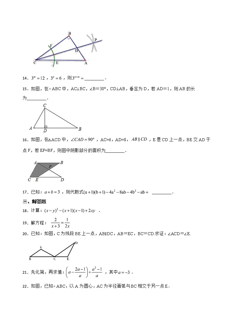 广东省肇庆市封开县2022年八年级上学期期末数学试题及答案03