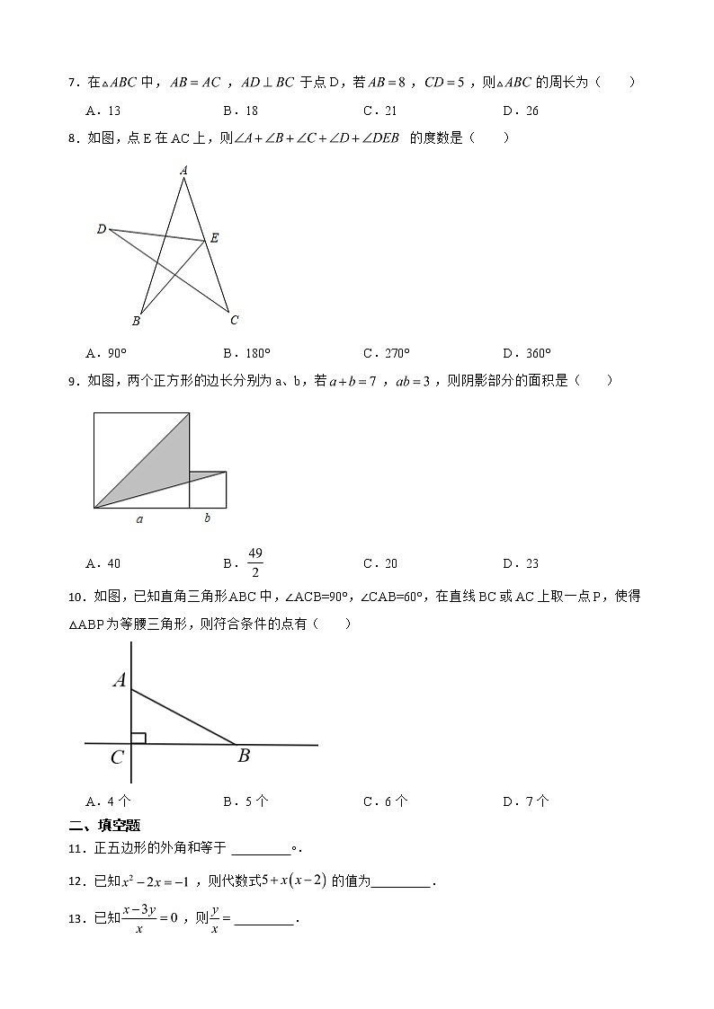 广东省中山市2022年八年级上学期期末数学试题及答案第2页