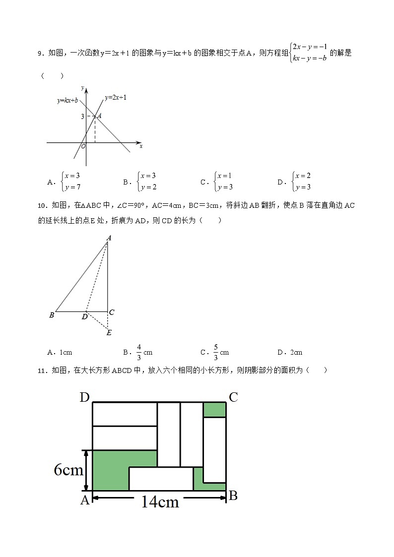山东省济南市市中区2022年八年级上学期期末数学试题及答案第2页