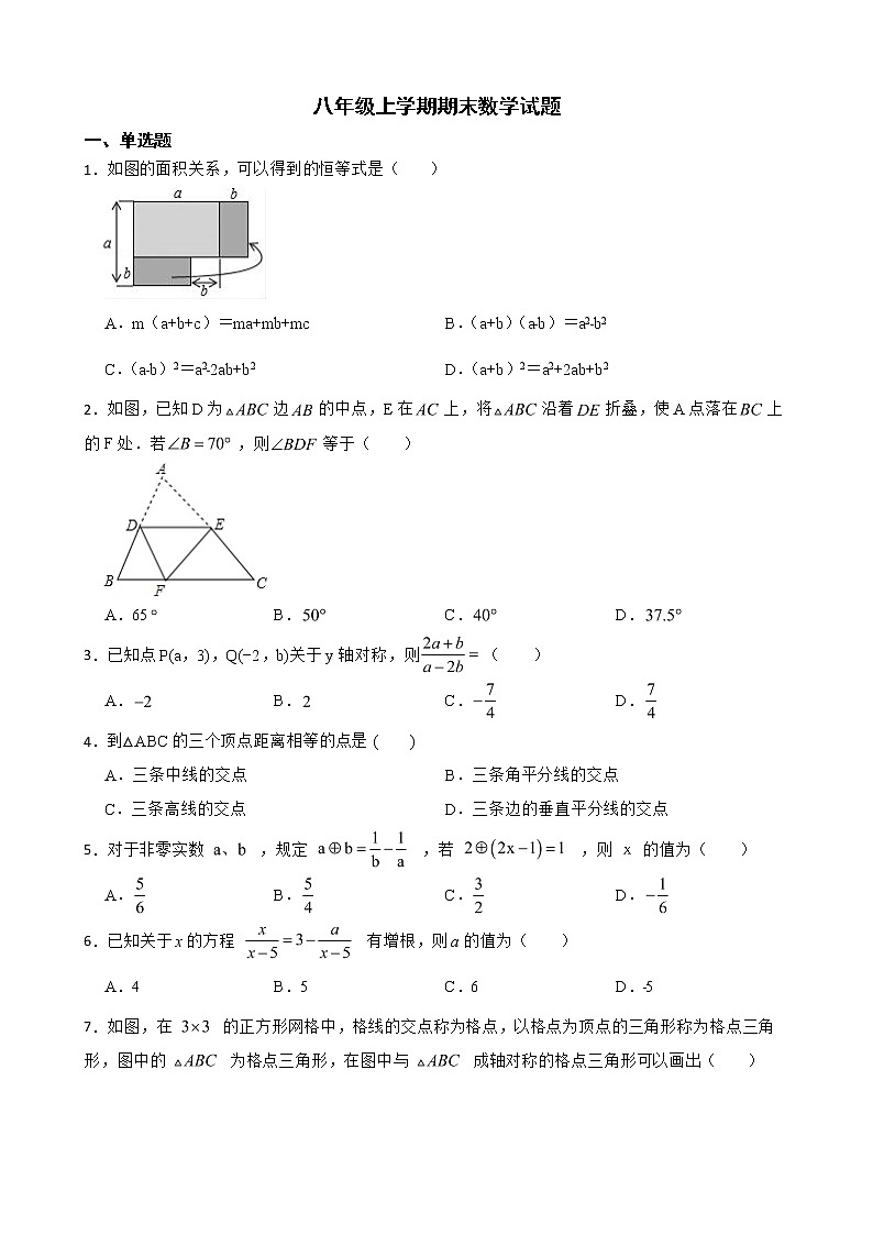 山东省临沂市河东区2022年八年级上学期期末数学试题及答案01