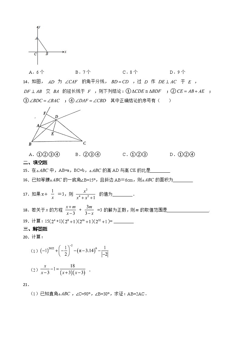 山东省临沂市河东区2022年八年级上学期期末数学试题及答案03