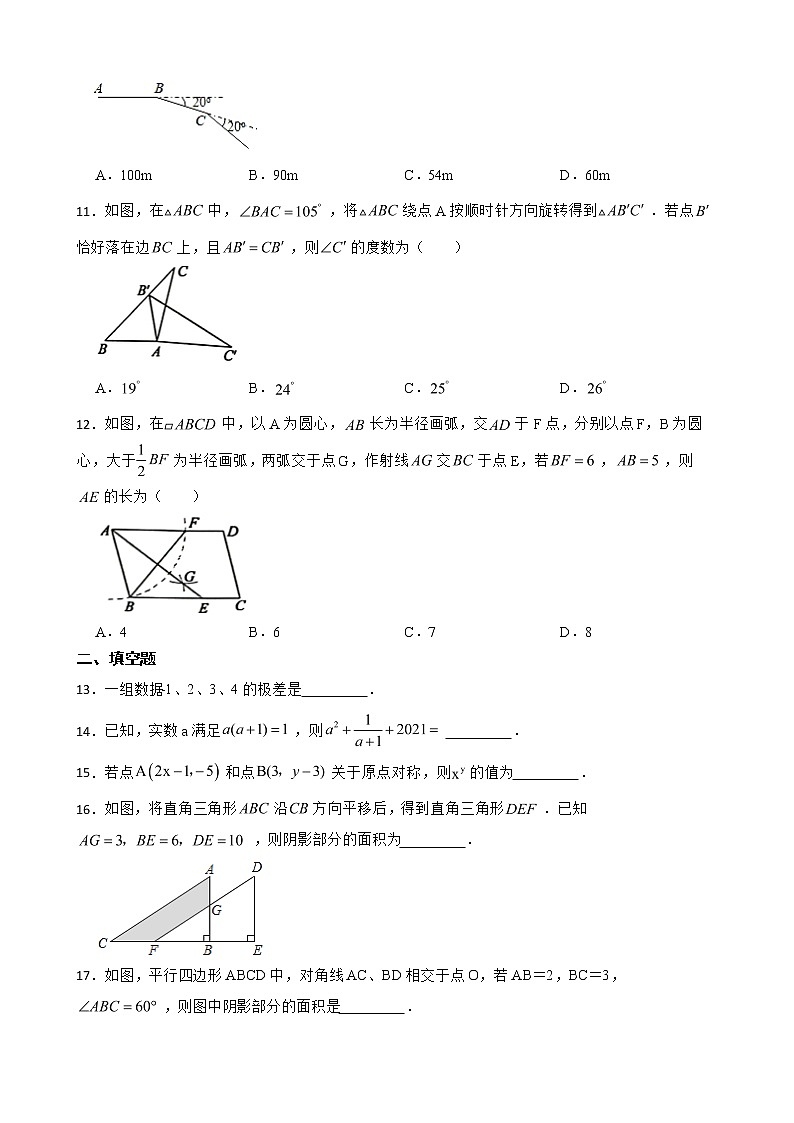 山东省淄博市桓台县2022年八年级上学期期末数学试题及答案03