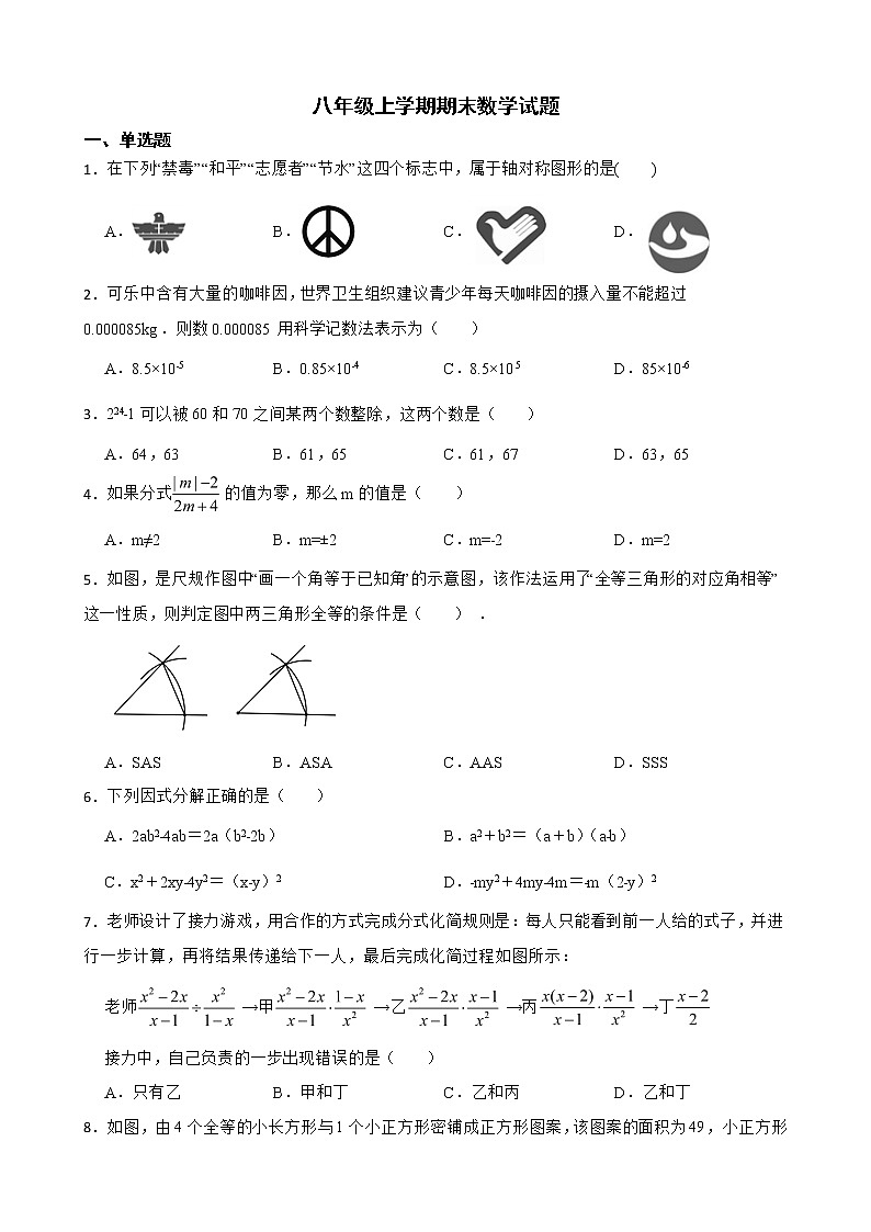 山西省吕梁市交城县2022年八年级上学期期末数学试题及答案第1页