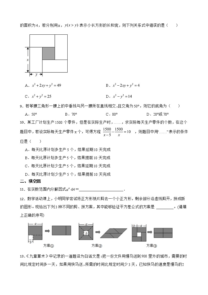 山西省吕梁市交城县2022年八年级上学期期末数学试题及答案第2页