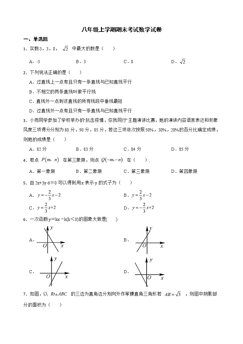陕西省宝鸡市凤翔区2022年八年级上学期期末考试数学试卷及答案第1页