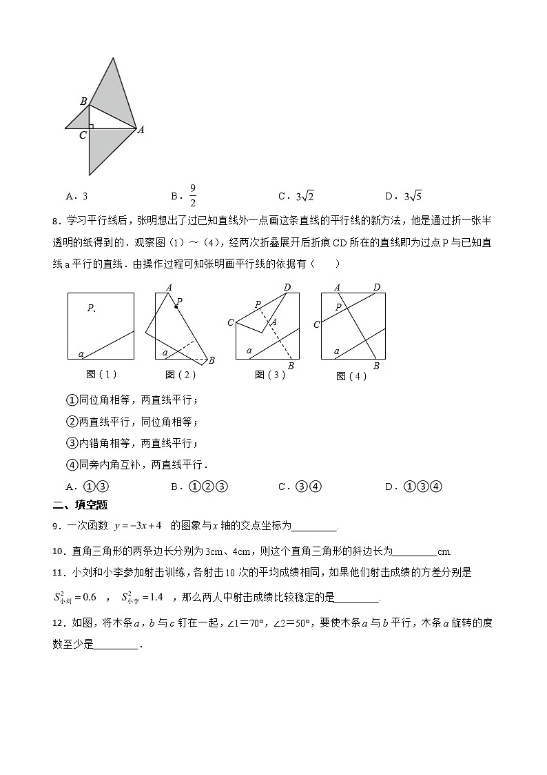 陕西省宝鸡市凤翔区2022年八年级上学期期末考试数学试卷及答案第2页