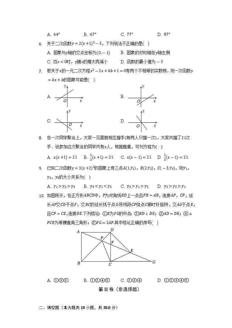 2022-2023学年黑龙江省鹤岗市九年级（上）期中数学试卷（含解析）02
