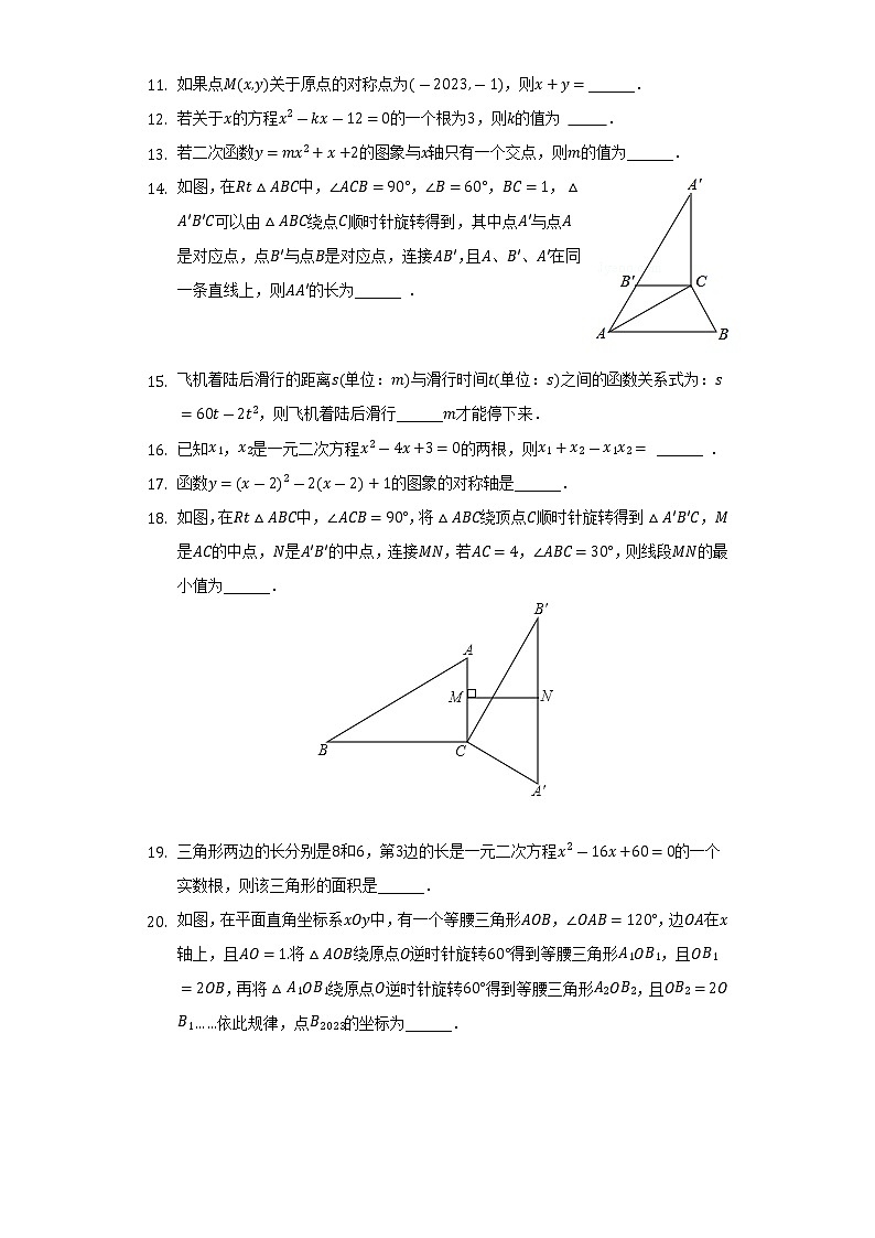 2022-2023学年黑龙江省鹤岗市九年级（上）期中数学试卷（含解析）03